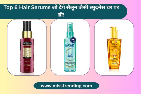 Top 6 Hair Serums जो देंगे सैलून जैसी स्मूदनेस घर पर ही!